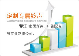 飛騰廣告服務(wù)中心 專業(yè)打造企業(yè)彩鈴與商業(yè)廣告配音，助力集團(tuán)品牌數(shù)字傳播