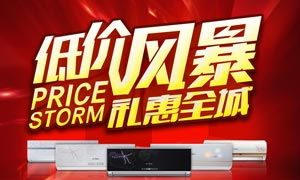 引爆客流！商場(chǎng)低價(jià)風(fēng)暴宣傳單PSD素材與數(shù)字廣告制作全攻略