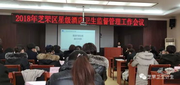 加強行業自律 保障健康住宿——芝罘區召開住宿場所衛生監督管理工作會議暨酒店管理人員培訓