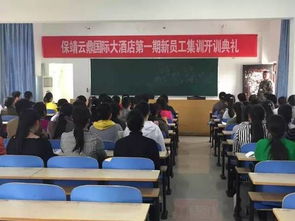 保靖縣首家五星級豪華商務(wù)酒店開啟新員工培訓(xùn)，管理人員培訓(xùn)同步啟動