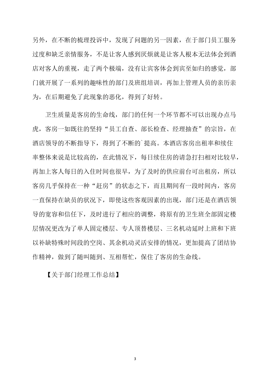 酒店部門經理年度工作總結與管理人員培訓賦能實踐